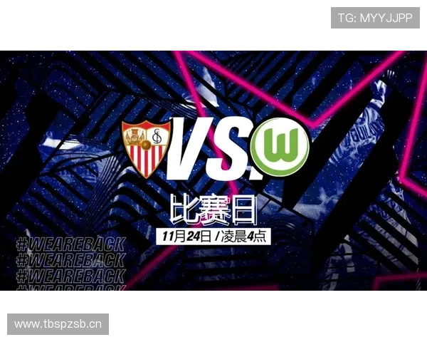 塞维利亚复兴豪强趋势面临考验，欧冠资格竞争对赛季走势形成制约