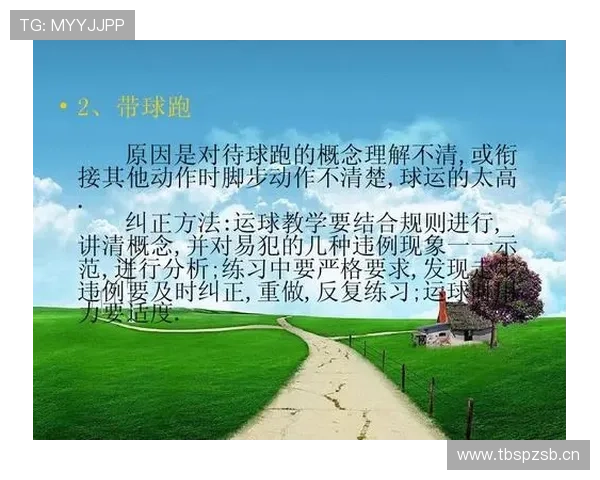 持球启动规则，新手必看如何避免走步违例